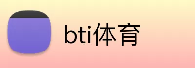 bti体育 logo